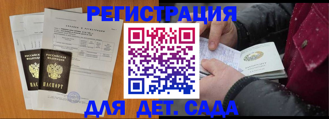 временная регистрация собственник в Балашихе