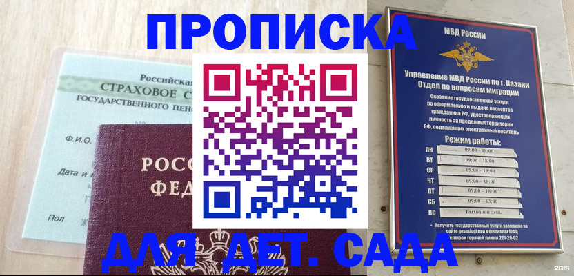временная прописка в Балашихе