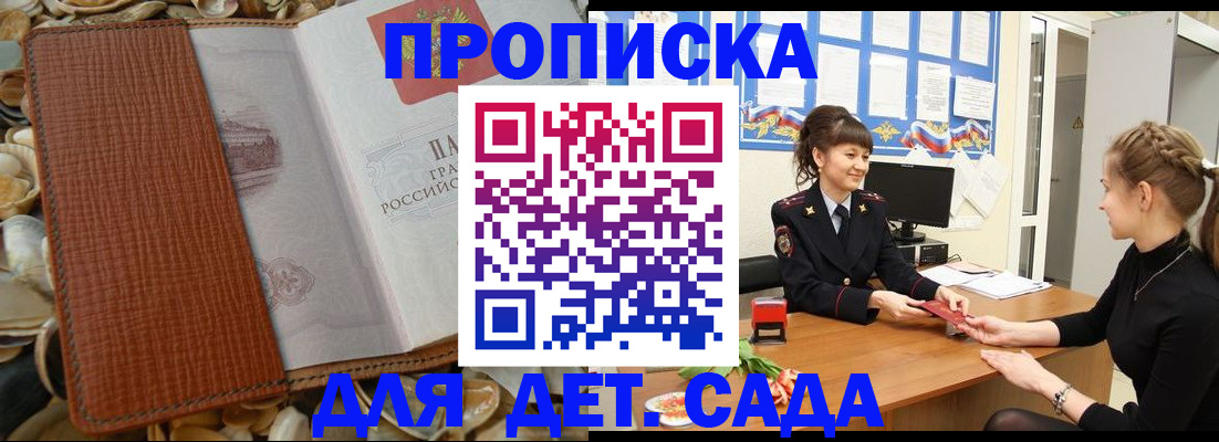 где прописаться в Балашихе