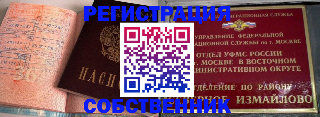 прописка регистрация в Балашихе