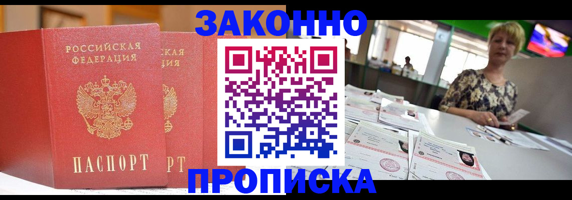 прописка паспорт в Балашихе