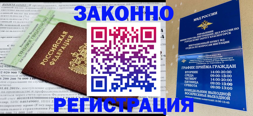 временная регистрация адрес в Балашихе