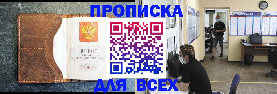 временная регистрация купить в Балашихе